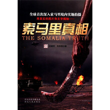 索马里真相