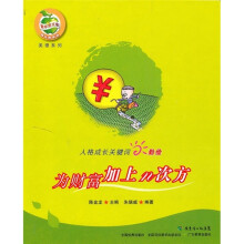 人格成长关键词勤俭：为财富加上n次方