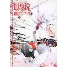 最小说(2007年09月)(第11辑)