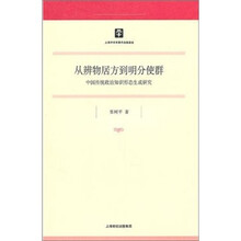 从辩物居方到明分使群