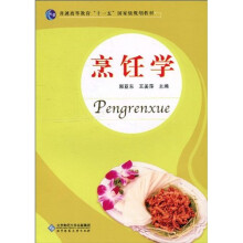 烹饪学