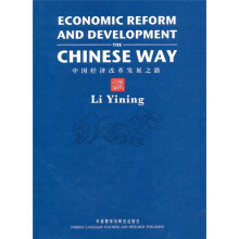 中国经济改革发展之路(英文版)