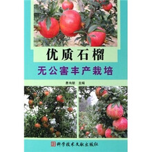 优质石榴无公害丰产栽培