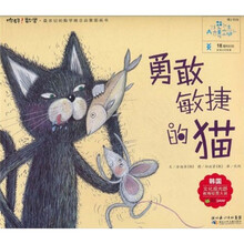 你好！数学·最亲切的数学概念启蒙图画书：勇敢敏捷的猫