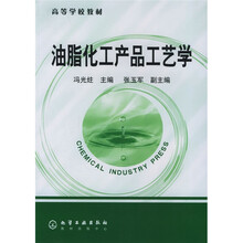 商等学校教材：油脂化工产品工艺学