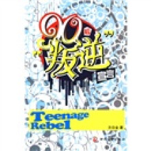 90后叛逆宣言