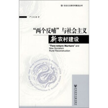 两个反哺与社会主义新农村建设