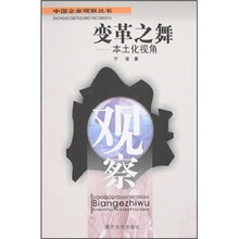 变革之舞：本土化视角
