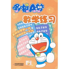 哆啦A梦:数学练习