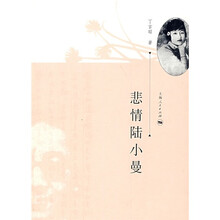 悲情陆小曼