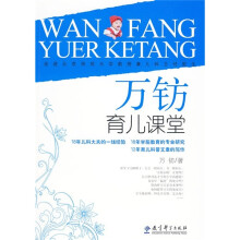 万钫育儿课堂