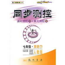 龙门新教案丛书：同步测控·7年级英语（下）（人教版）