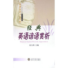 经典英语谚语赏析·英汉对照