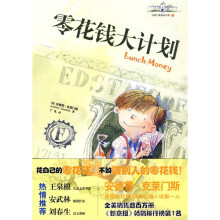 零花钱大计划