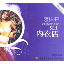 怎样开女士内衣店
