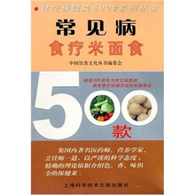 食疗保健菜500款系列丛书:常见病食疗米面食500款