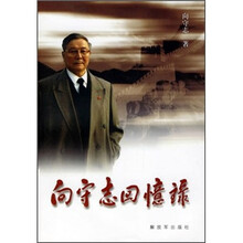 向守志回忆录