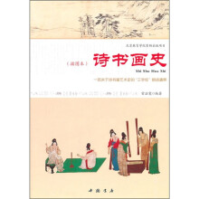 诗书画史（插图本）