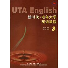 新时代·老年大学英语教程3