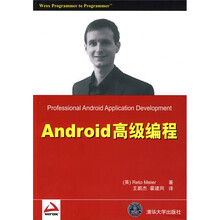 Android高级编程