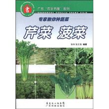 专家教你种蔬菜：芹菜、菠菜
