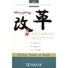 改革：获得大家的支持
