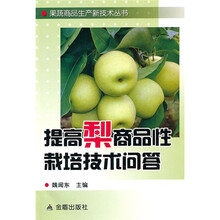 提高梨商品性栽培技术问答