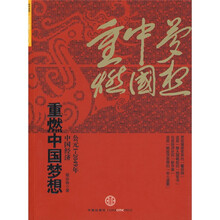 重燃中国梦想：中国经济公元1-2049年