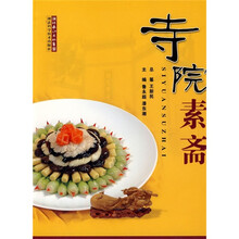 寺院素斋