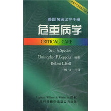 危重病学