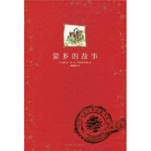 蒙多的故事（爱藏版）