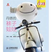 i手工：丹塔的袜子娃娃2（附光盘1张）
