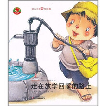 走在放学回家的路上