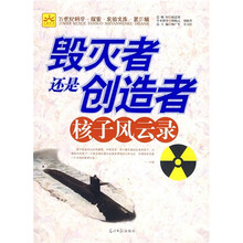 毁灭者还是创造者:核子风云录