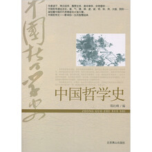中国哲学史