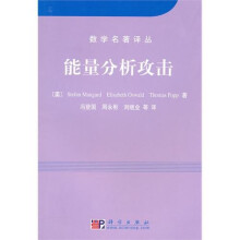 能量分析攻击