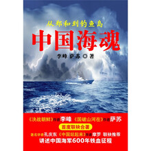中国海魂：从郑和到钓鱼岛