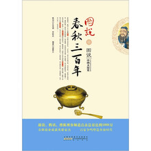 图说春秋三百年