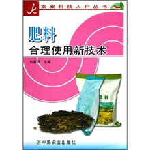 肥料合理使用新技术
