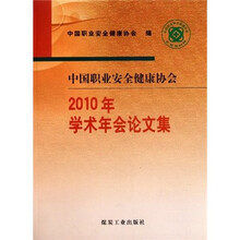 2010年学术年会论文集