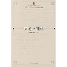 周易义理学
