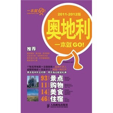 奥地利一本就GO！（2011-2012版）
