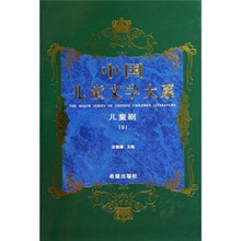 中国儿童文学大系：儿童剧3