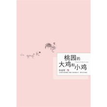 桃园的大鸡和小鸡