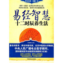 易经智慧：十二时辰养生法