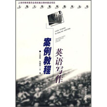 英语写作案例教程