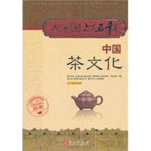 大中国上下五千年：中国茶文化