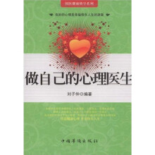 做自己的心理医生
