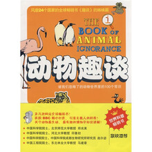 动物趣谈