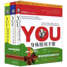 YOU：身体使用手册（共3册）